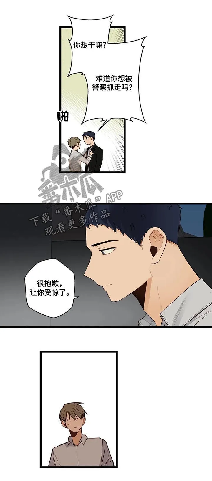 不专漫画漫画,第74章：报了警6图