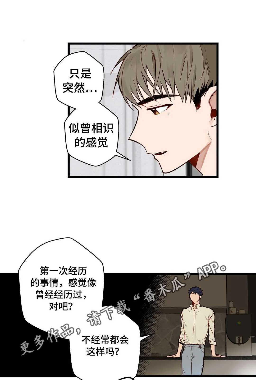 不专漫画漫画,第20章：烂醉3图