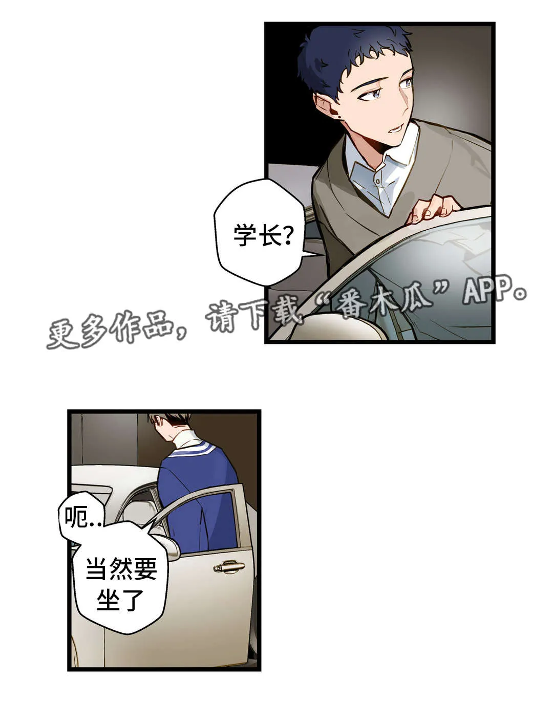 不专漫画漫画,第13章：富二代9图
