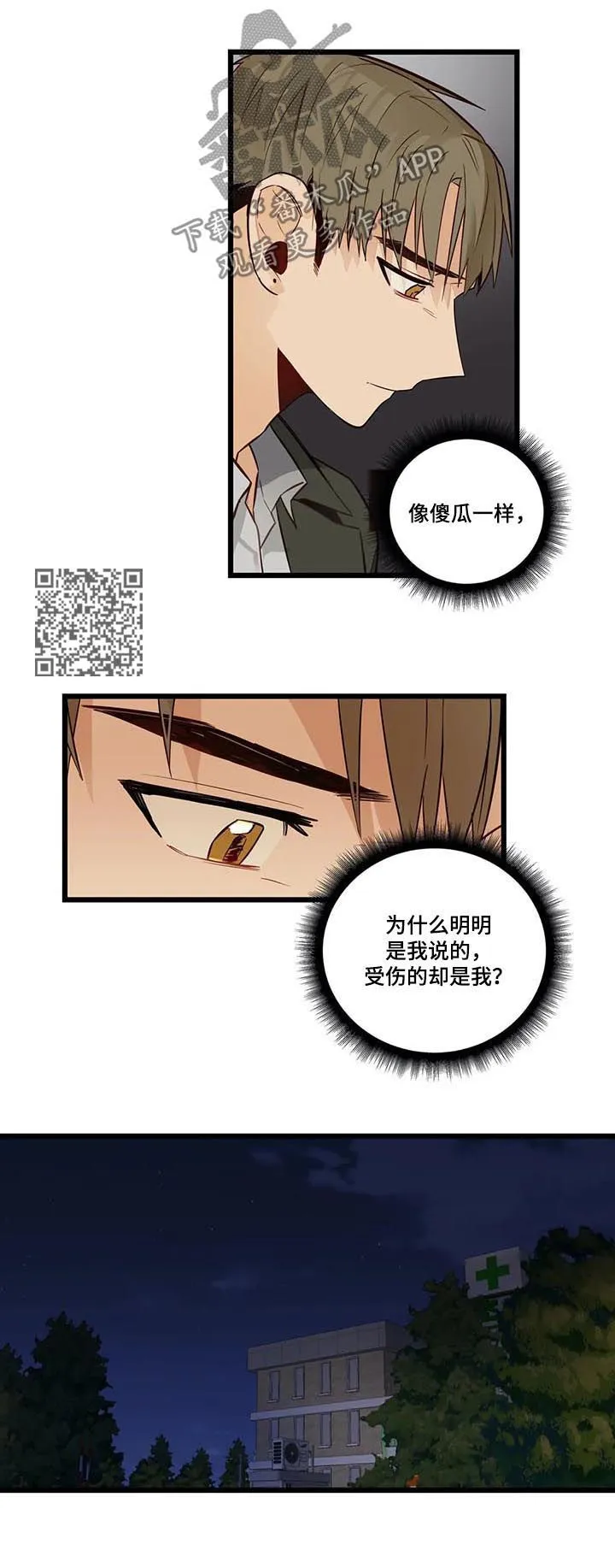 不专漫画漫画,第77章：不想回去7图