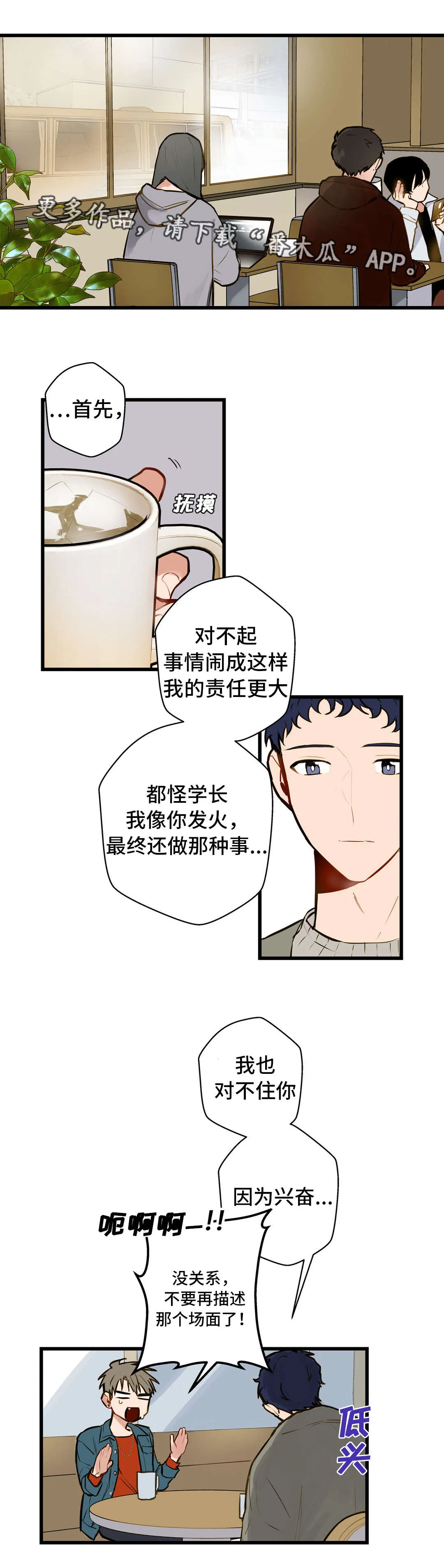不专漫画漫画,第11章：培养感情6图