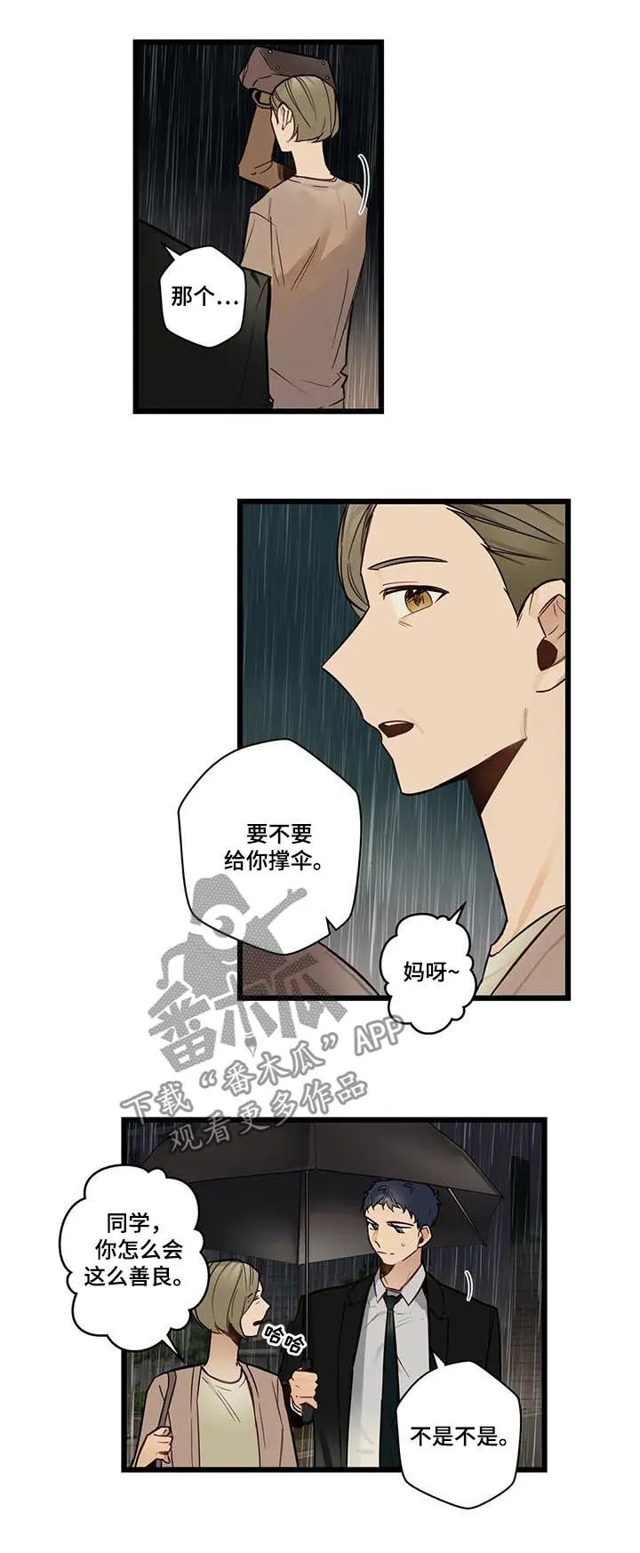 不专漫画漫画,第70章：有没有话说3图