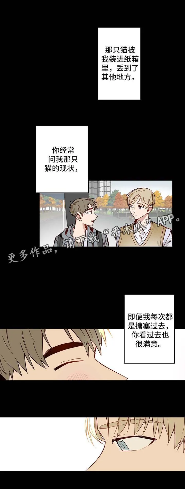 不专漫画漫画,第35章：欺骗8图