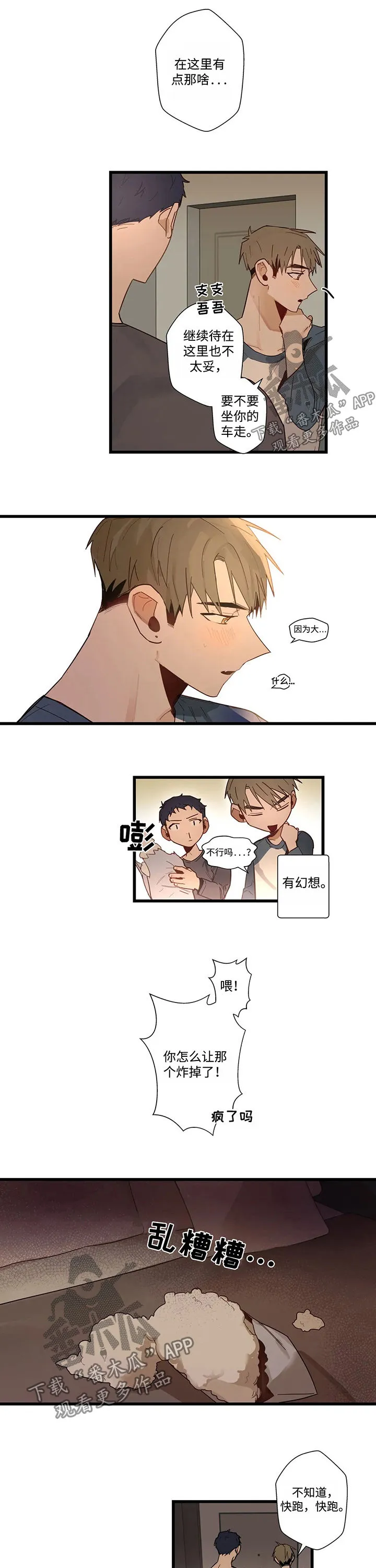 不专漫画漫画,第48章：为什么会这样3图