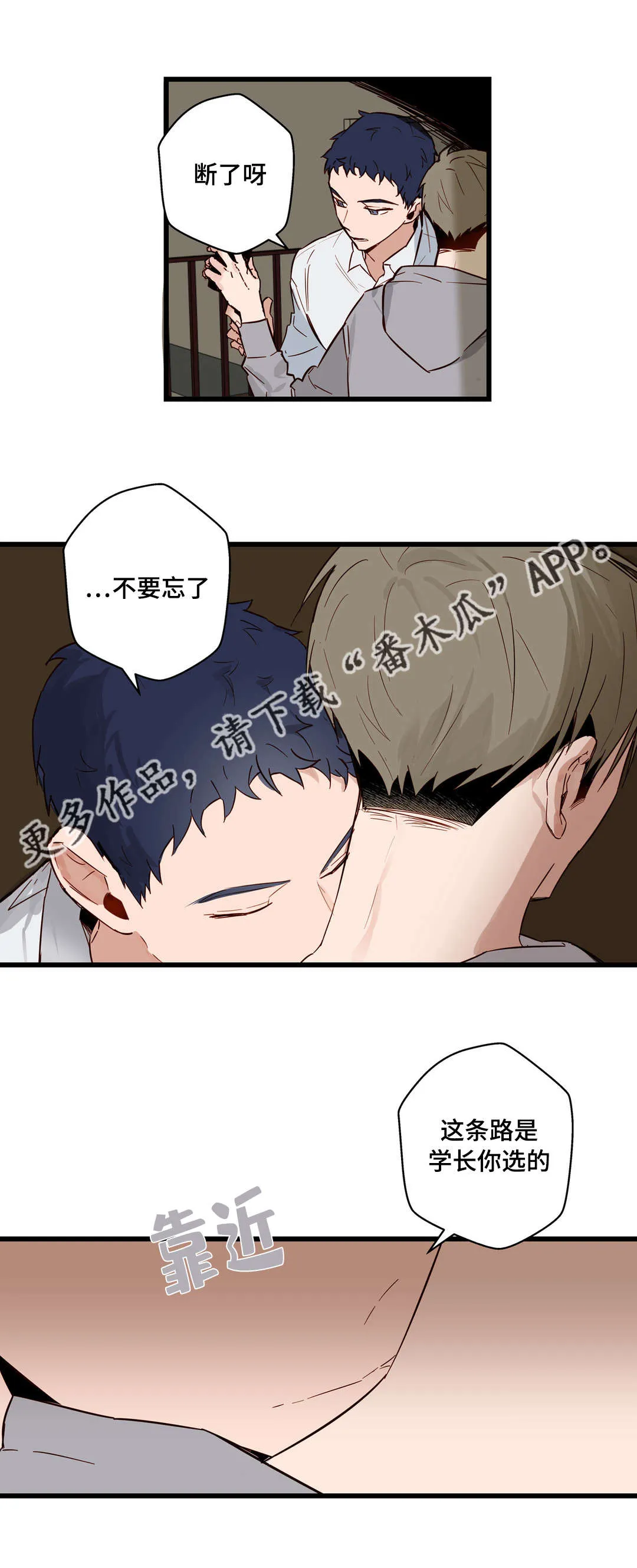 不专漫画漫画,第22章：选择7图