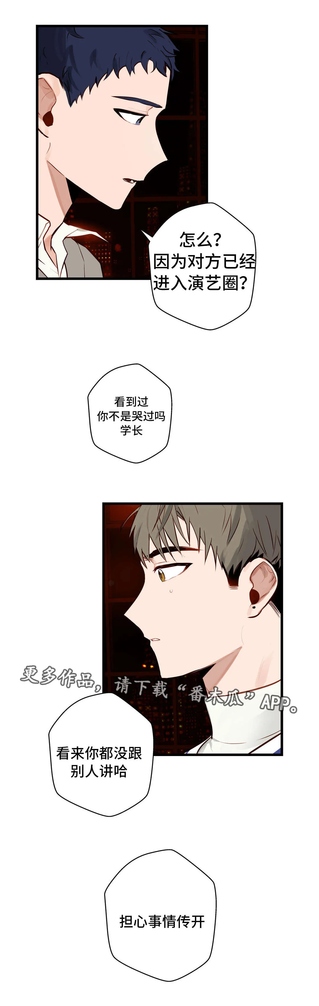 不专漫画漫画,第14章：吃大餐10图