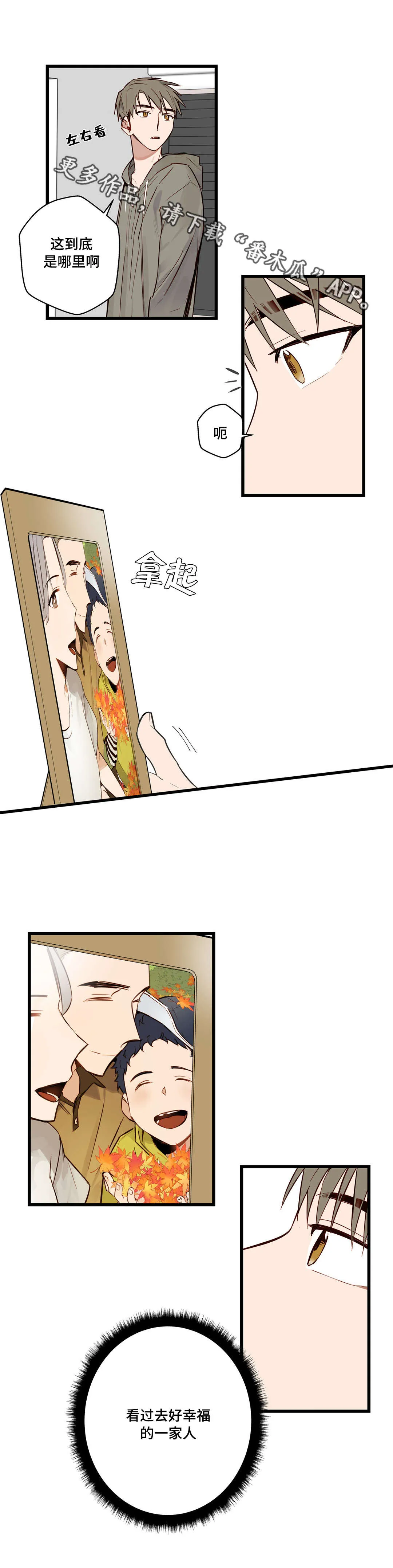 不专漫画漫画,第19章：我们见过吗3图