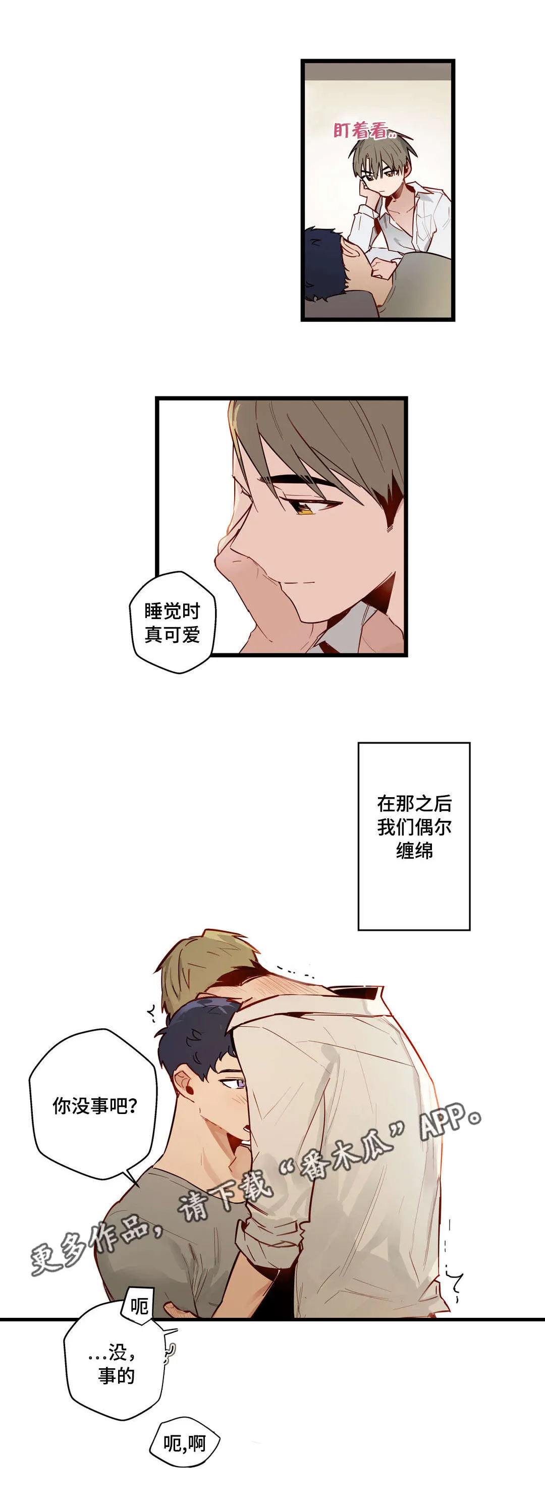 不专漫画漫画,第28章：给我剥2图