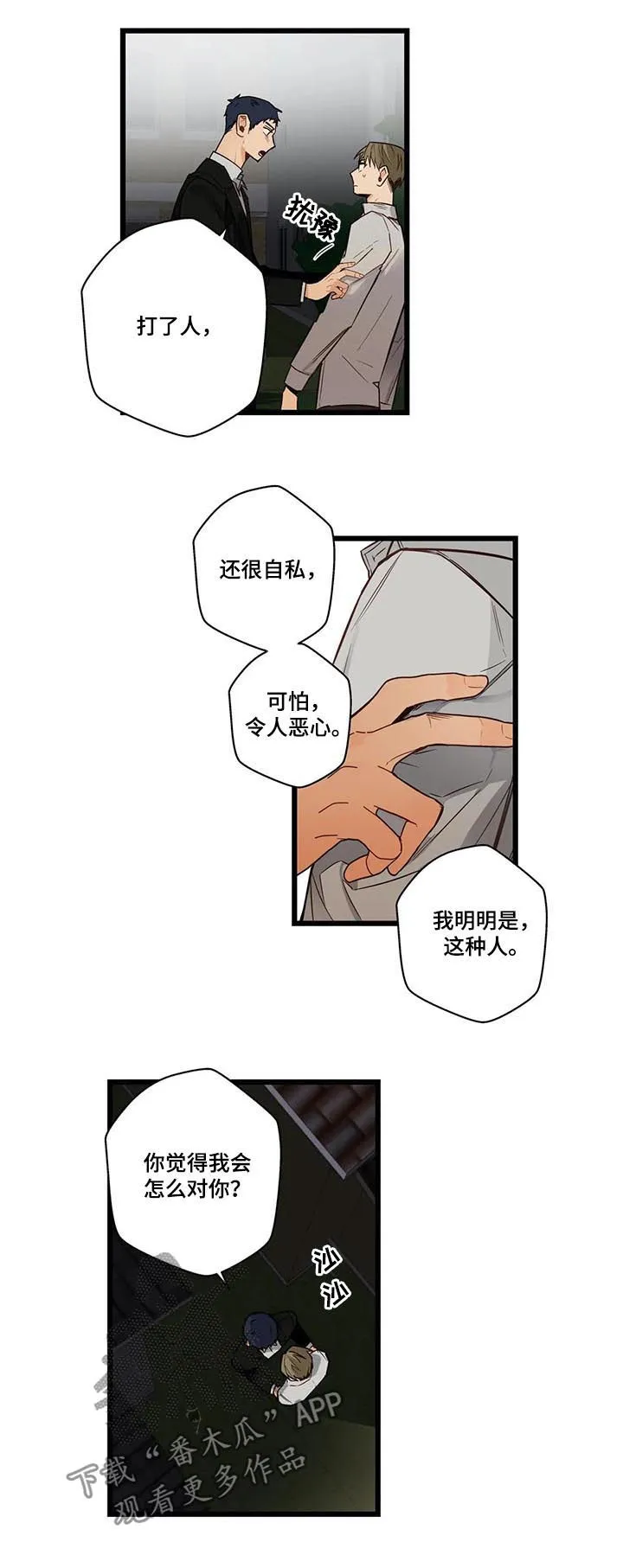 不专漫画漫画,第73章：坏人10图