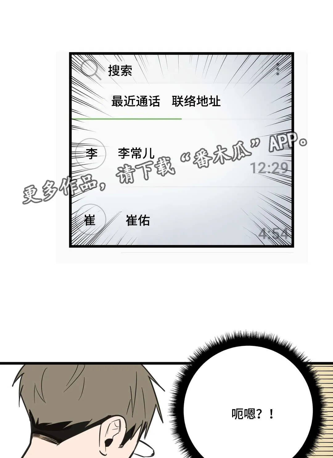 不专漫画漫画,第21章：需要我5图