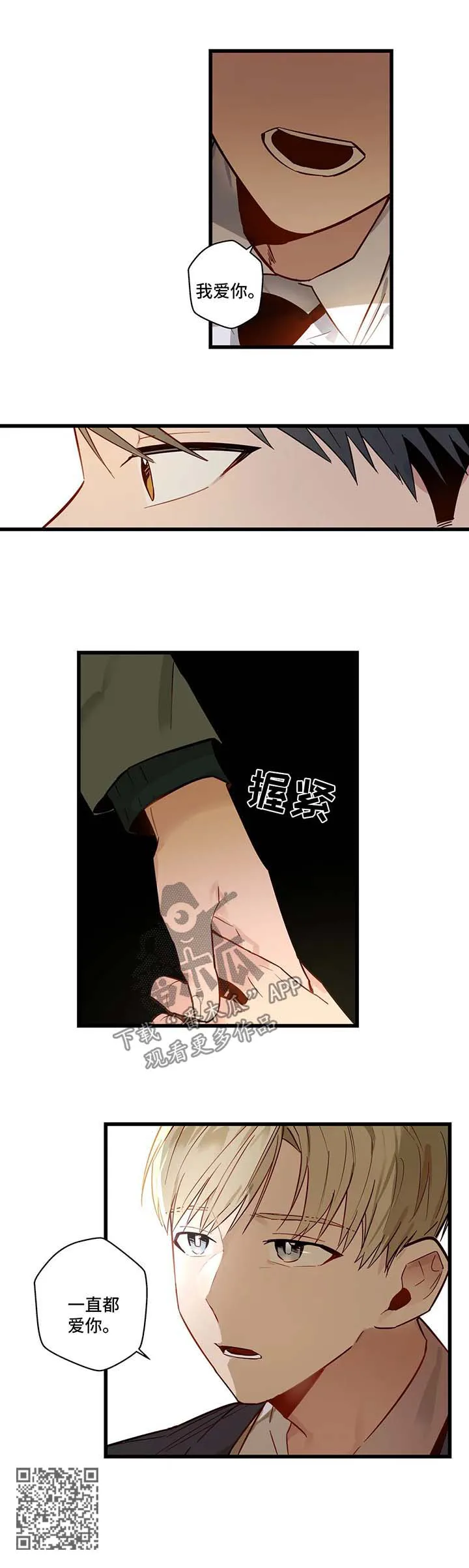 不专漫画漫画,第34章：一直都爱你12图