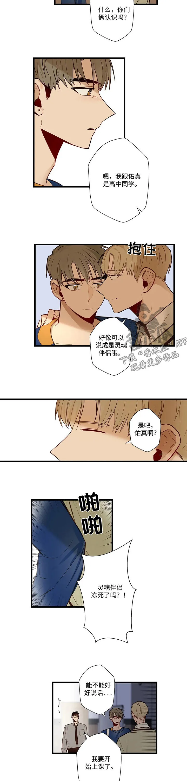 不专漫画漫画,第54章：不接电话2图