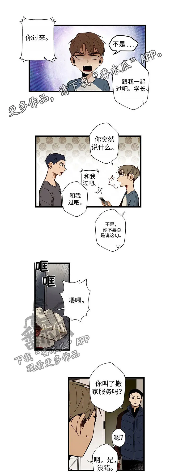 不专漫画漫画,第44章：全部都是我的1图