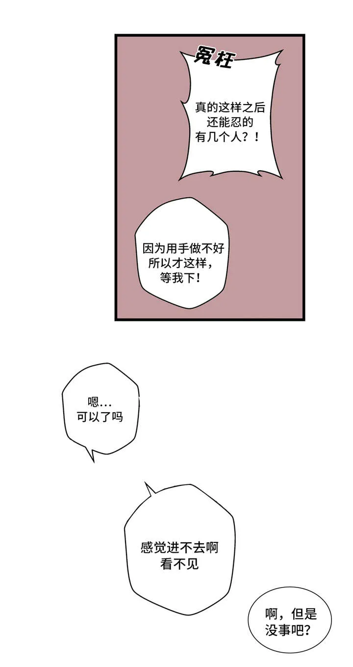 不专漫画漫画,第32章：我的作用12图