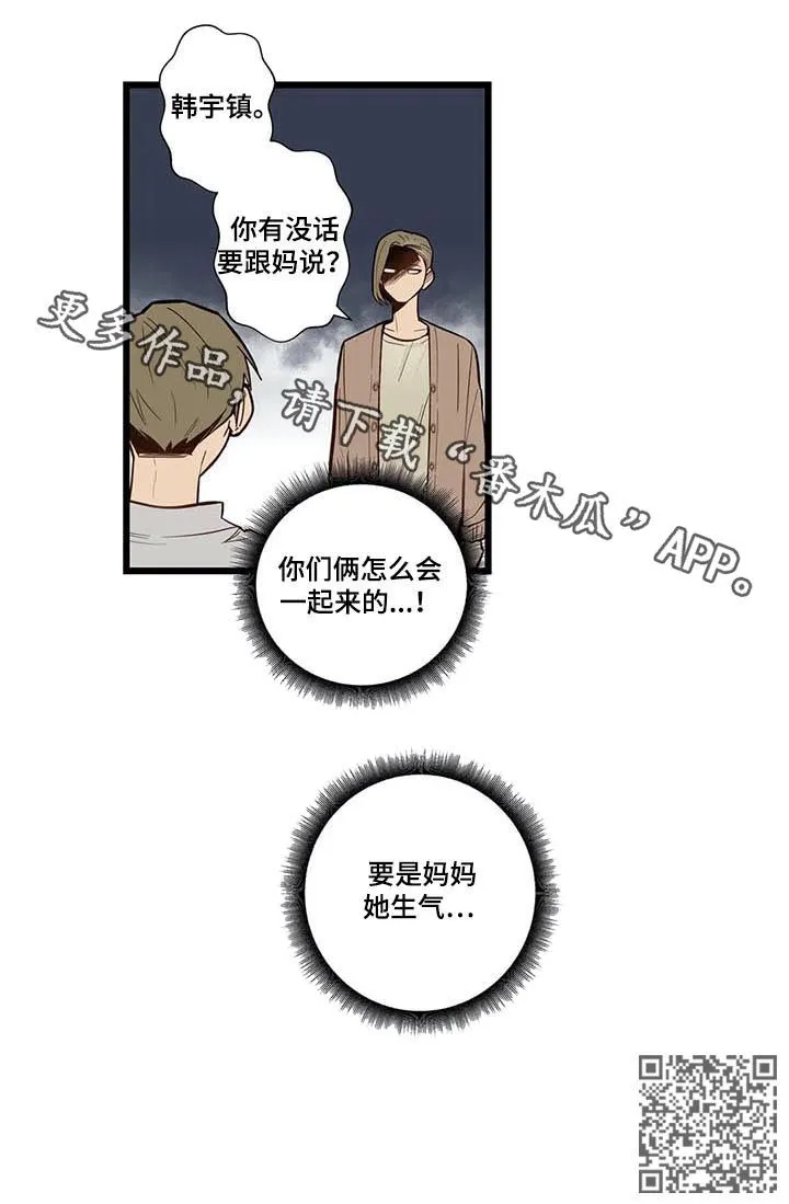 不专漫画漫画,第70章：有没有话说14图