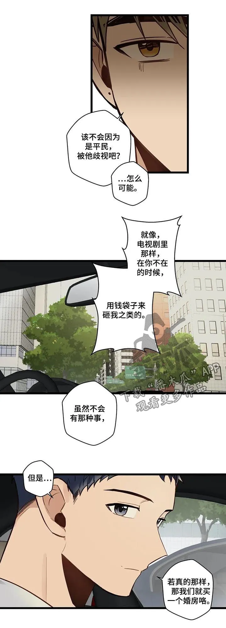 不专漫画漫画,第65章：见家长9图
