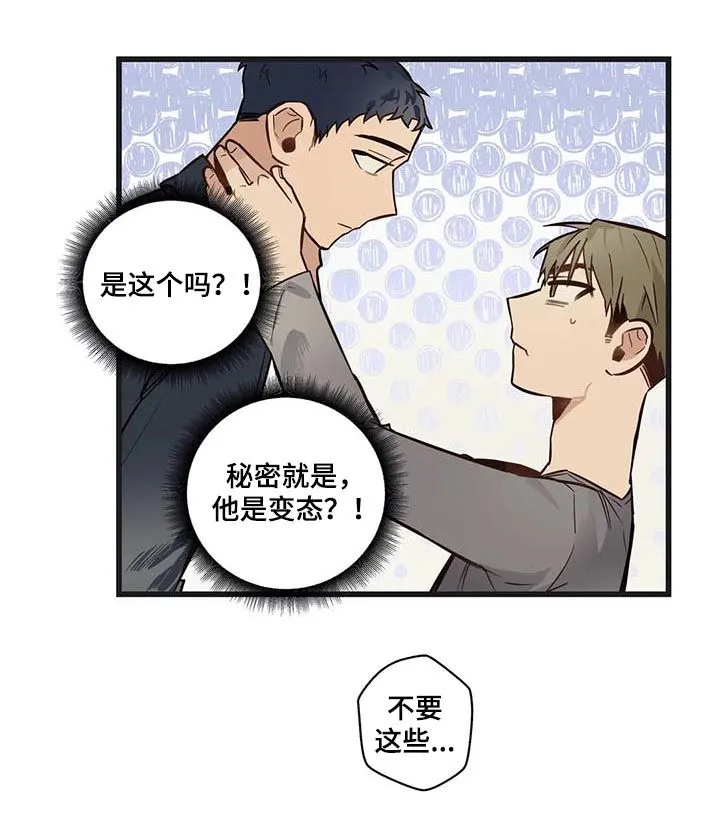 不专漫画漫画,第62章：是这个吗？16图