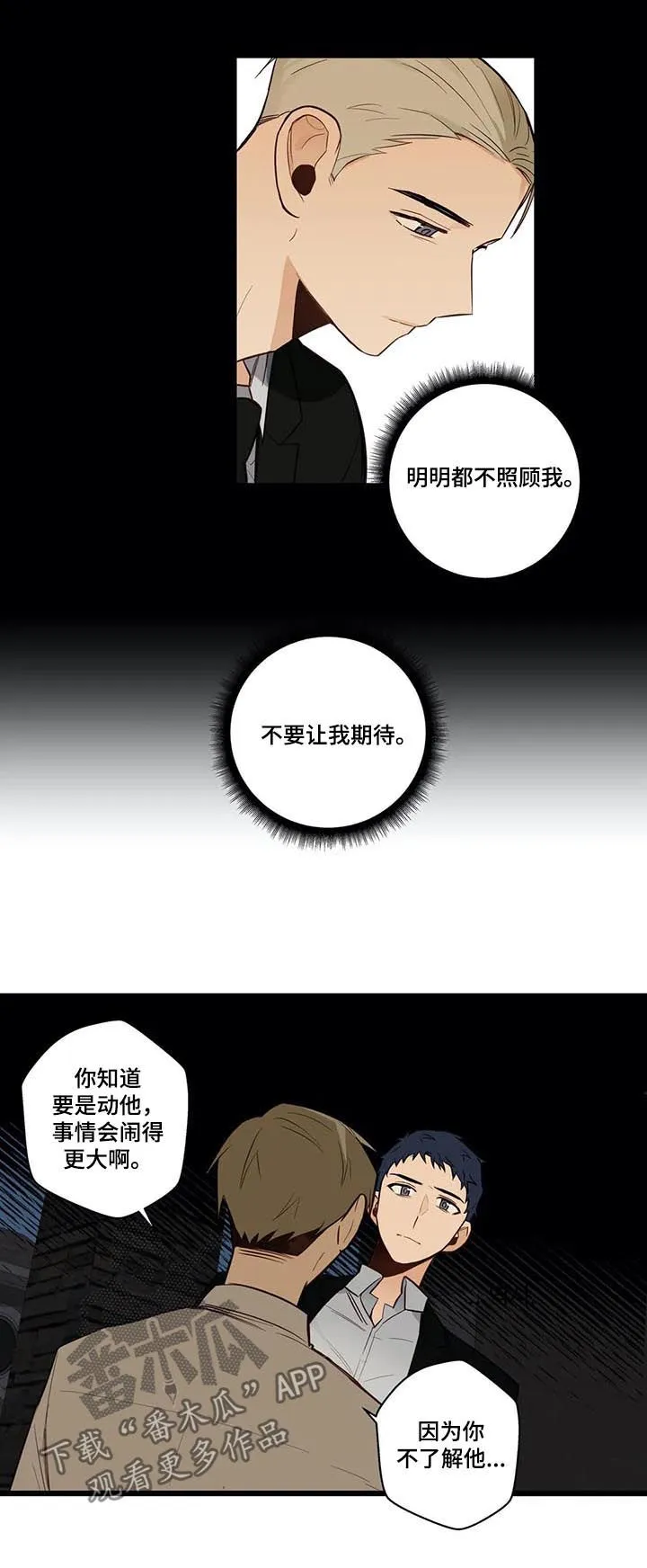 不专漫画漫画,第74章：报了警2图