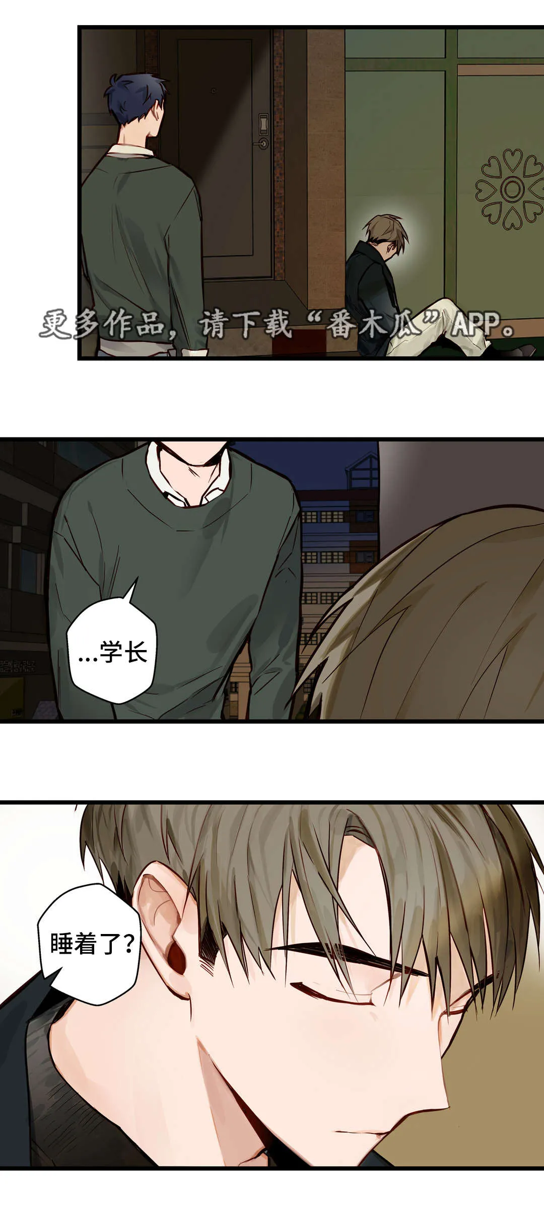 不专漫画漫画,第17章：还喜欢你12图