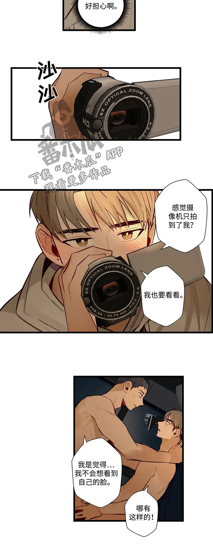 不专漫画漫画,第57章：中断3图
