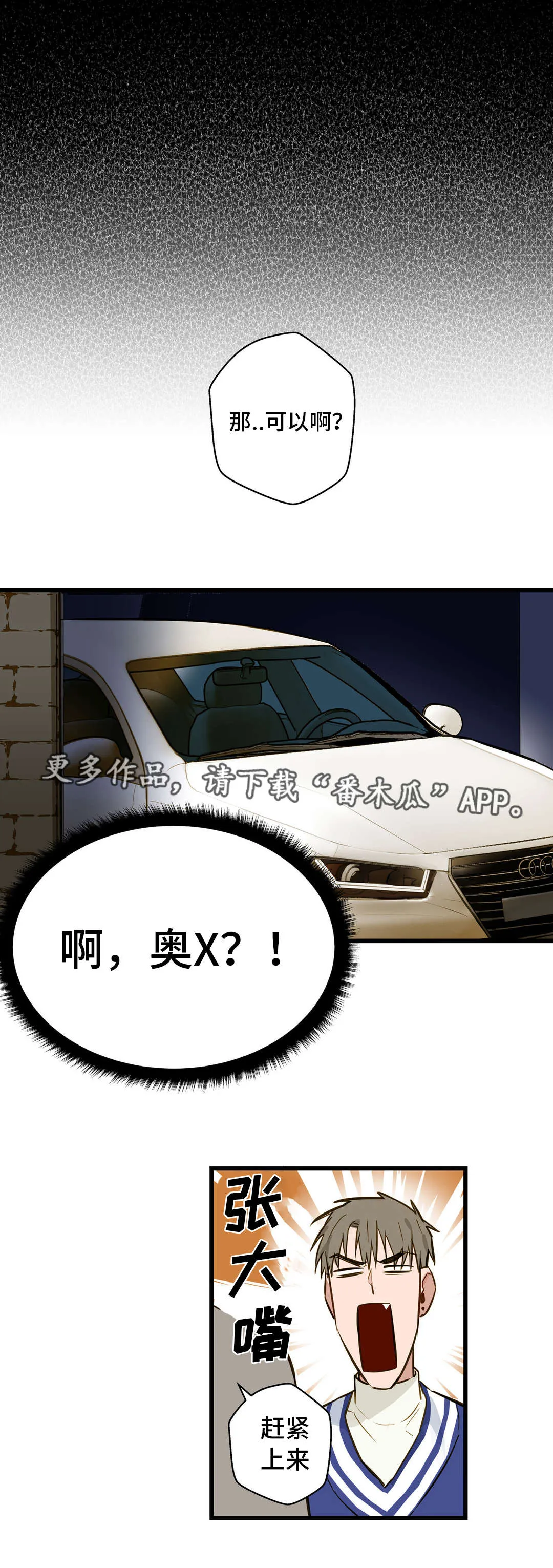 不专漫画漫画,第13章：富二代8图