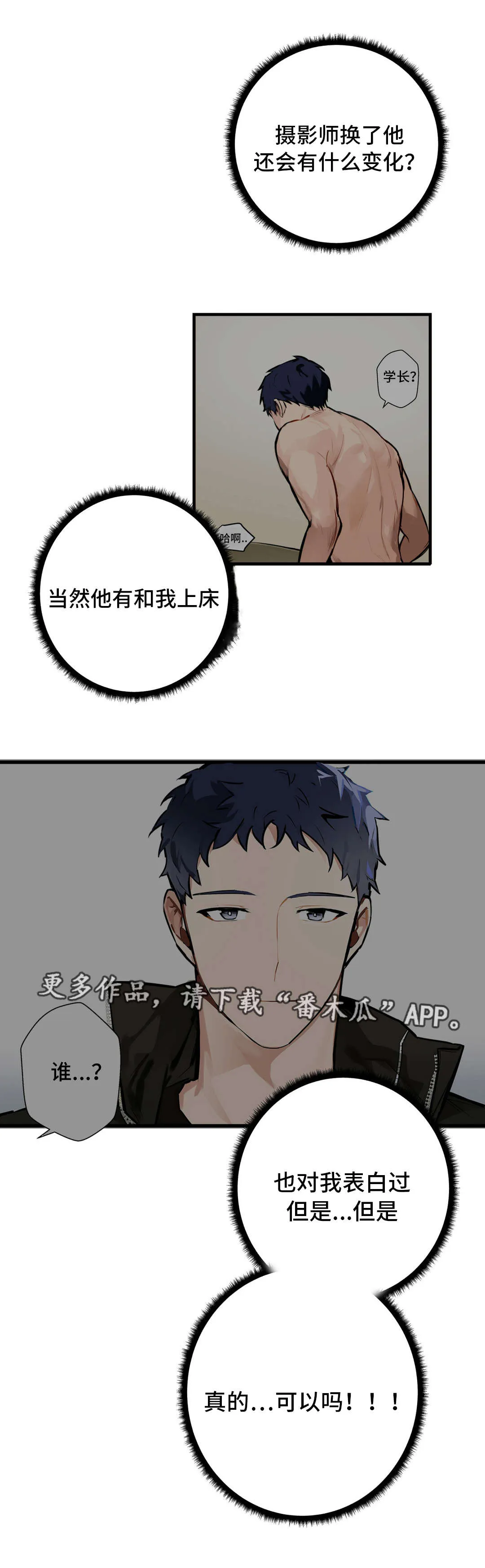 不专漫画漫画,第11章：培养感情4图