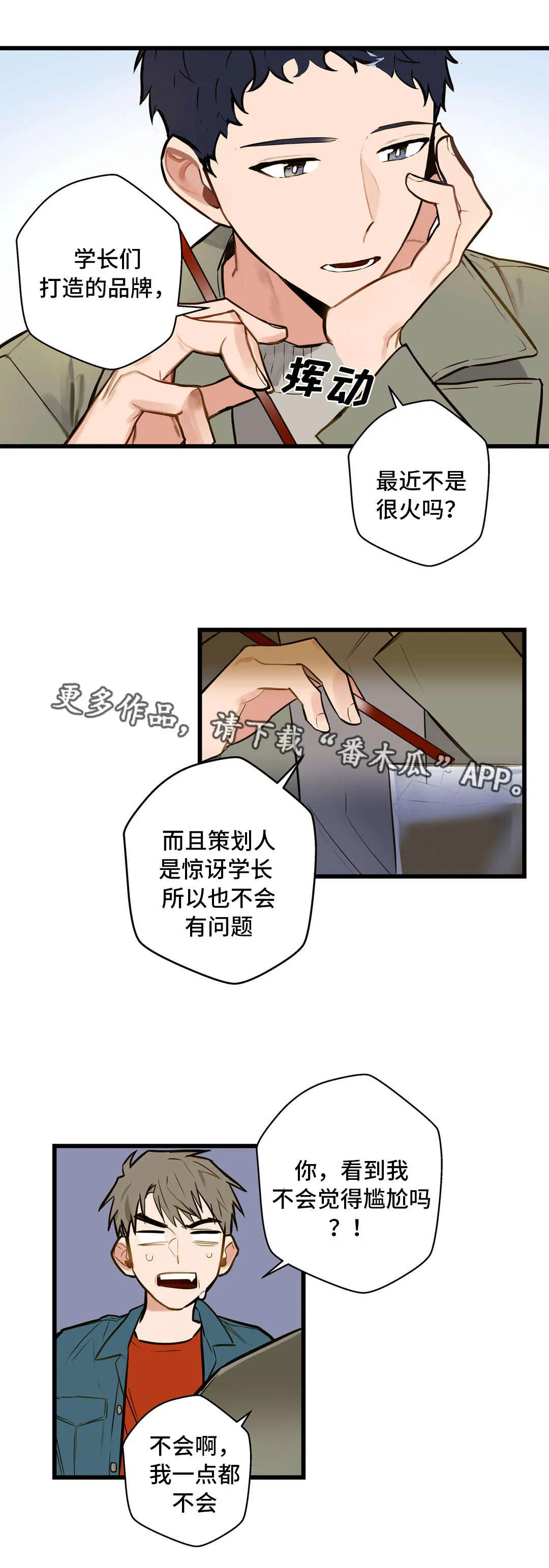 不专漫画漫画,第11章：培养感情9图