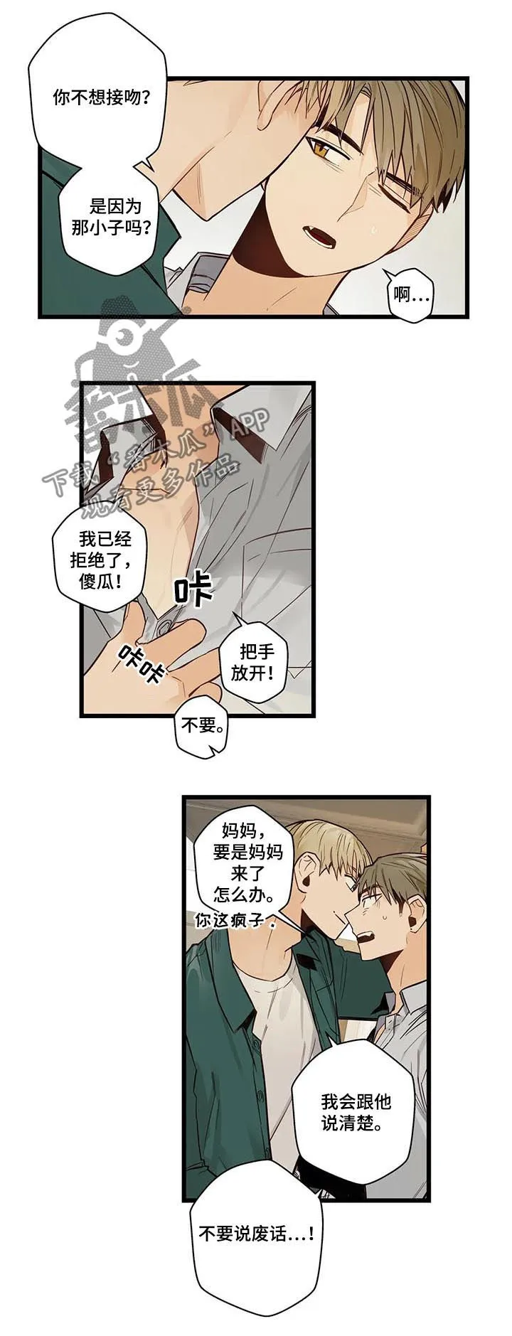 不专漫画漫画,第70章：有没有话说7图