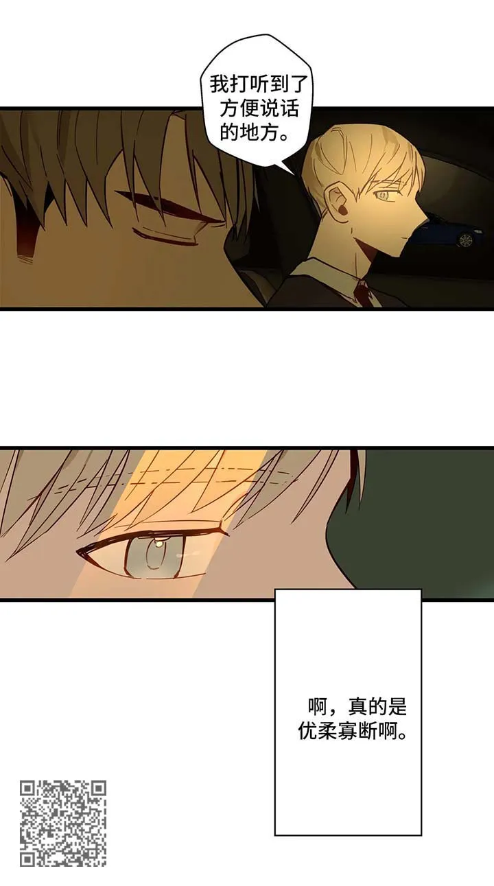不专漫画漫画,第35章：欺骗3图