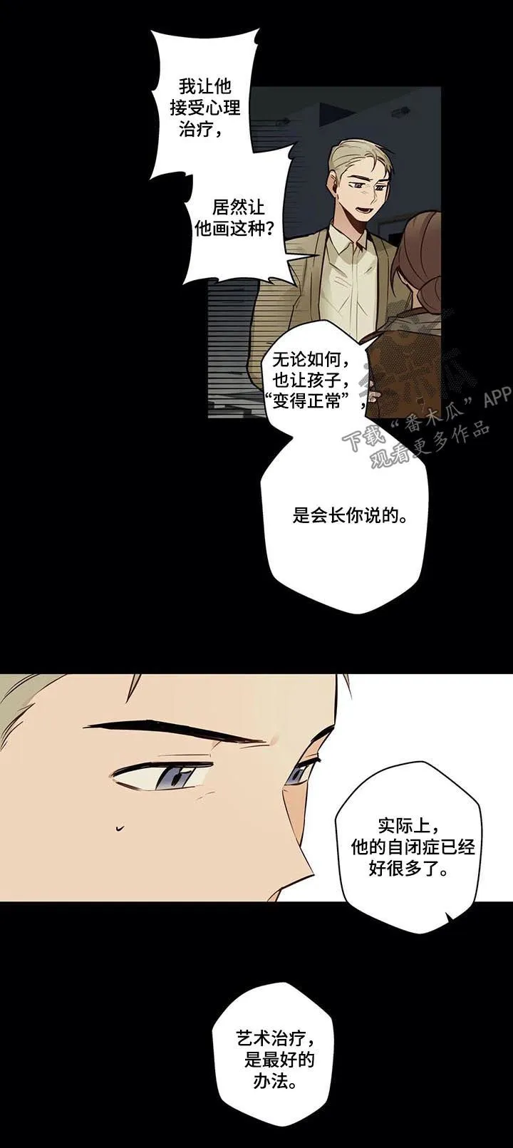 不专漫画漫画,第67章：因为害怕10图