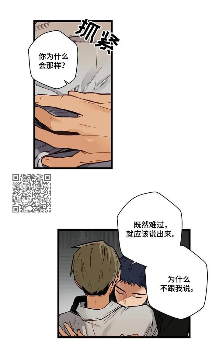 不专漫画漫画,第73章：坏人7图