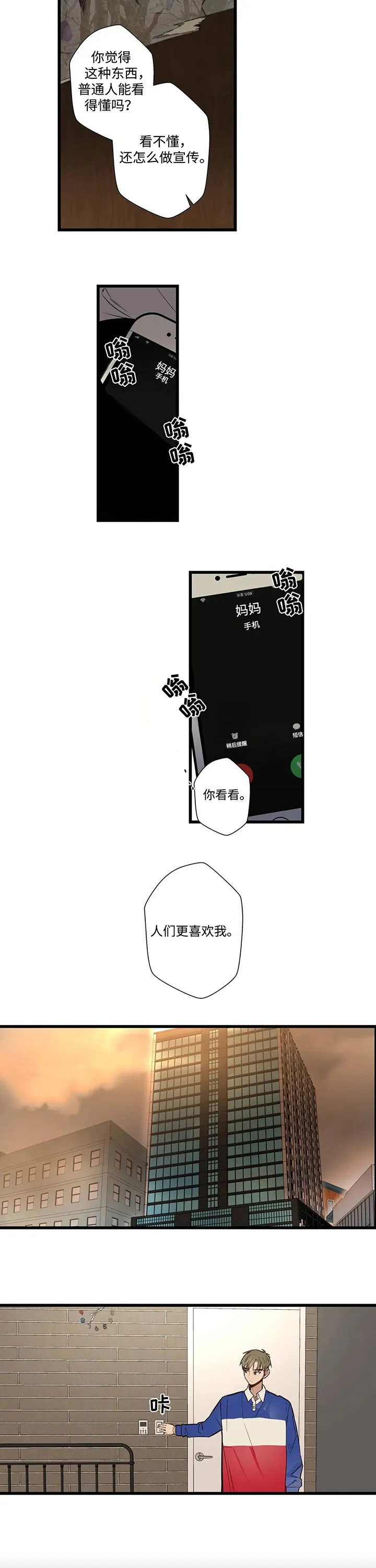 不专漫画漫画,第59章：妈妈来了2图