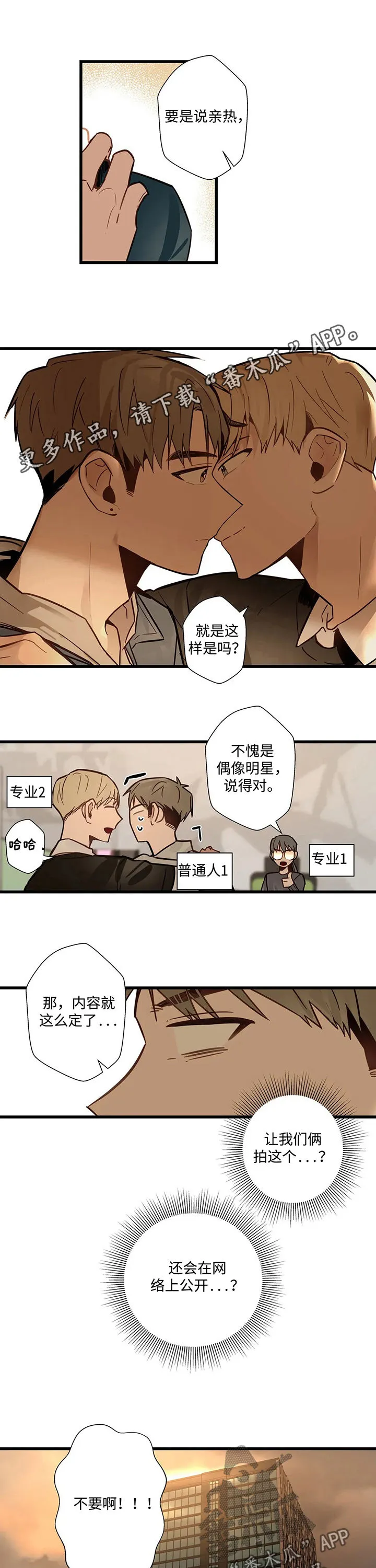 不专漫画漫画,第56章：尝试拍摄1图