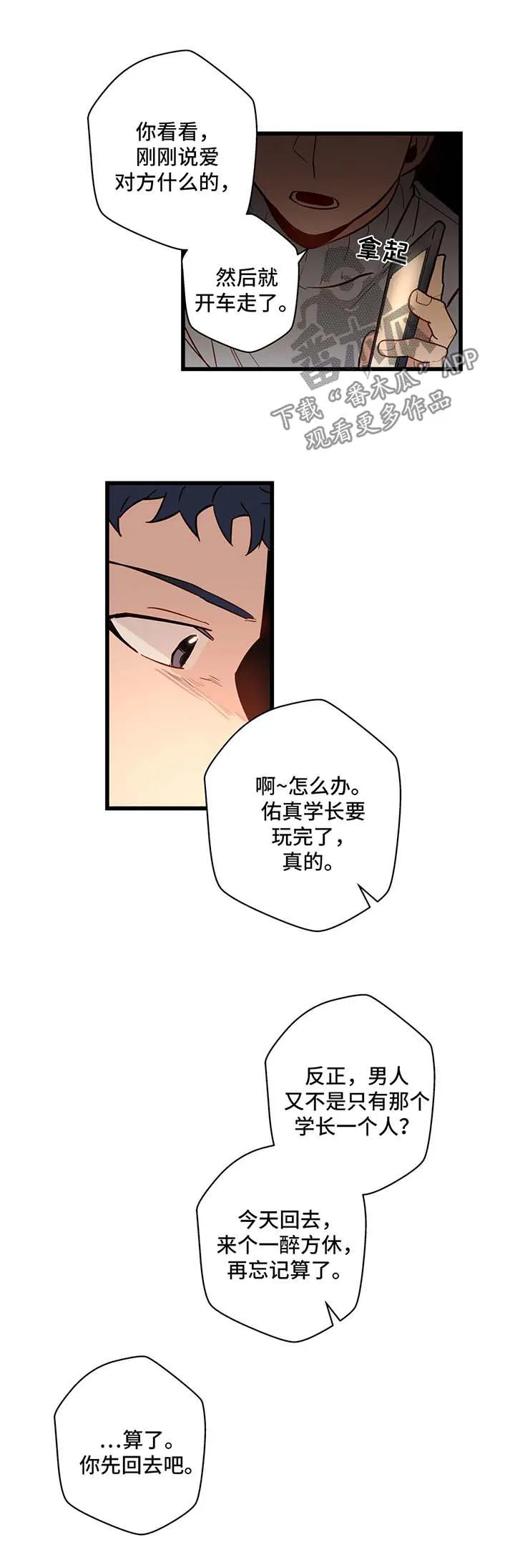 不专漫画漫画,第36章：错过4图