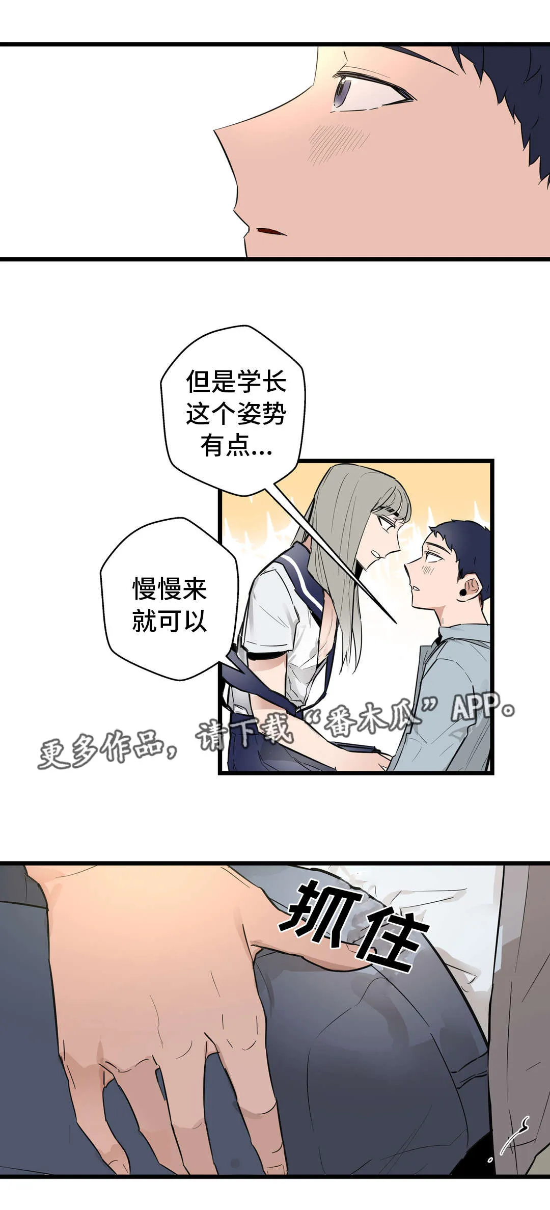 不专漫画漫画,第31章：让你享受5图