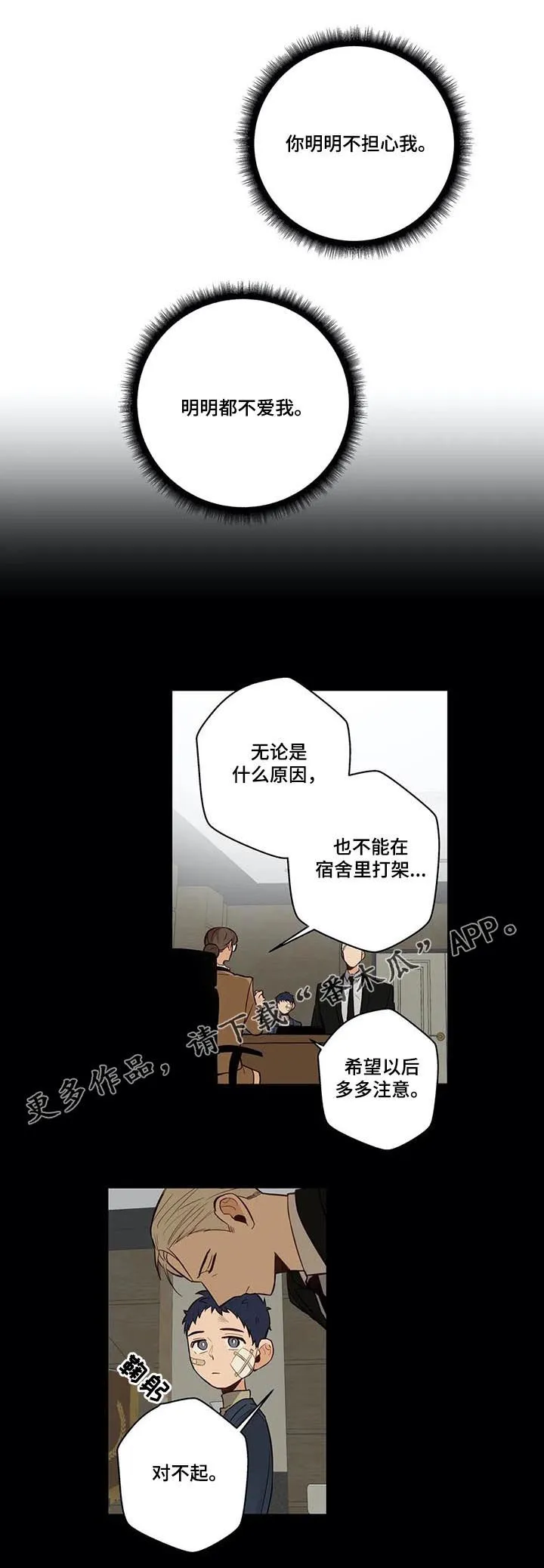 不专漫画漫画,第74章：报了警1图