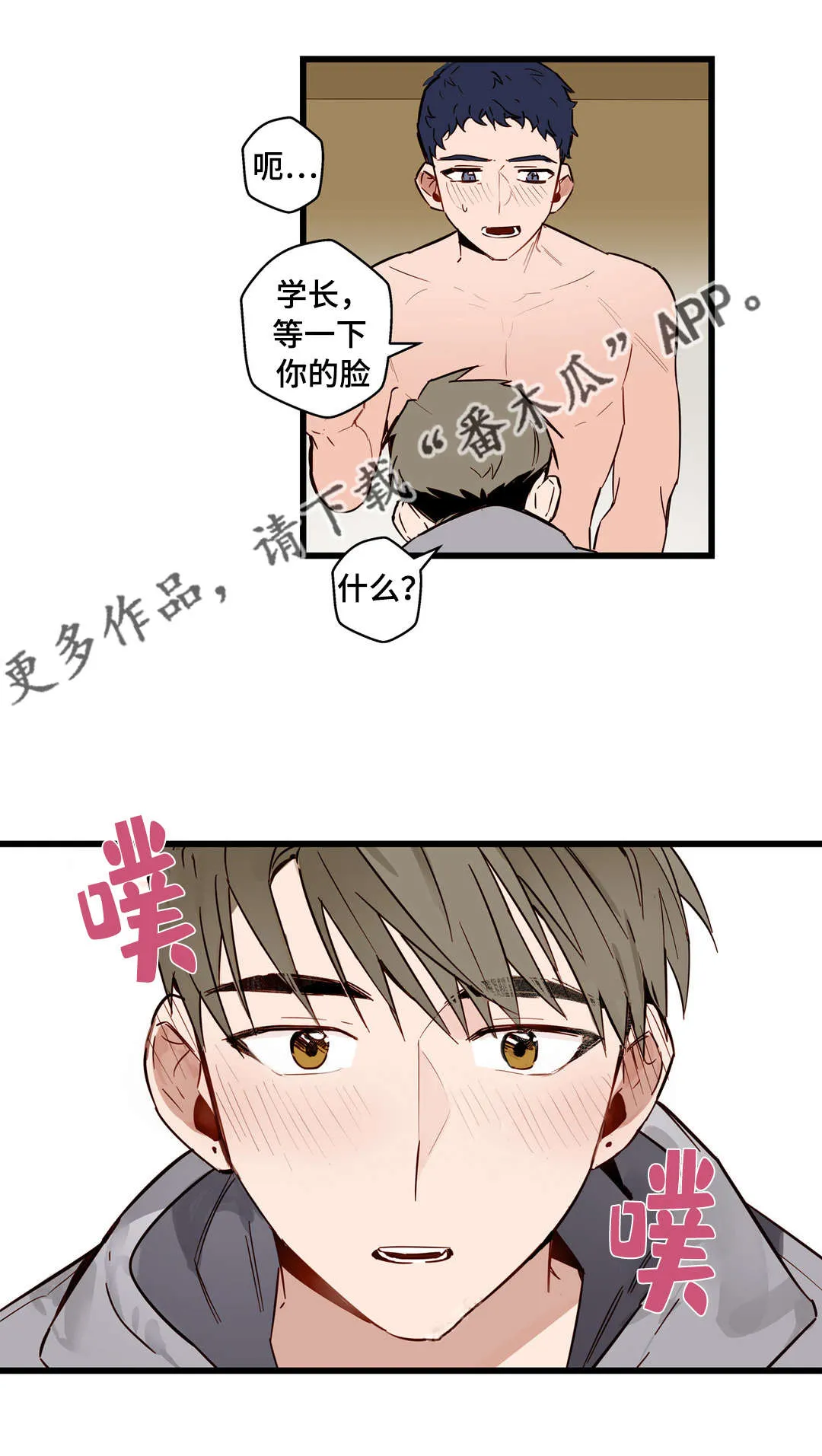不专漫画漫画,第23章：我让你开心9图