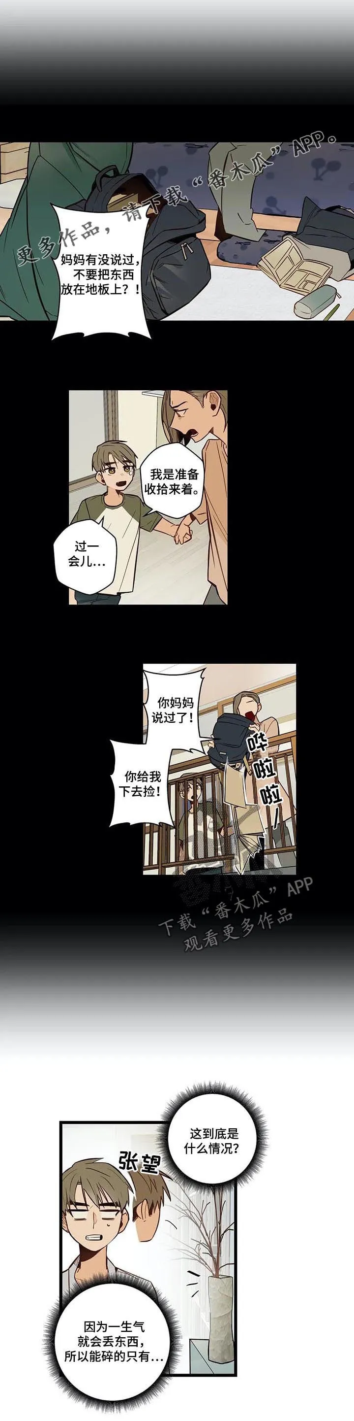 不专漫画漫画,第71章：跟踪骚扰狂1图