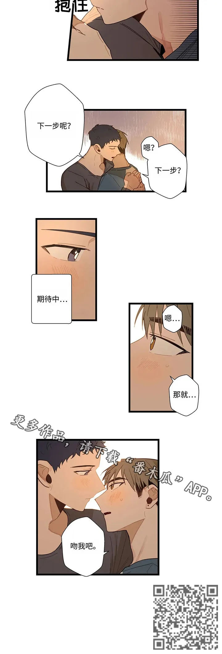 不专漫画漫画,第46章：吻我吧9图