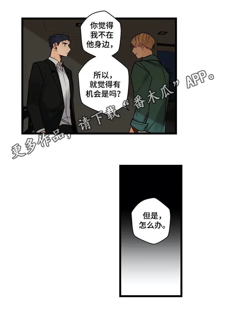 不专漫画漫画,第72章：你疯了吗1图