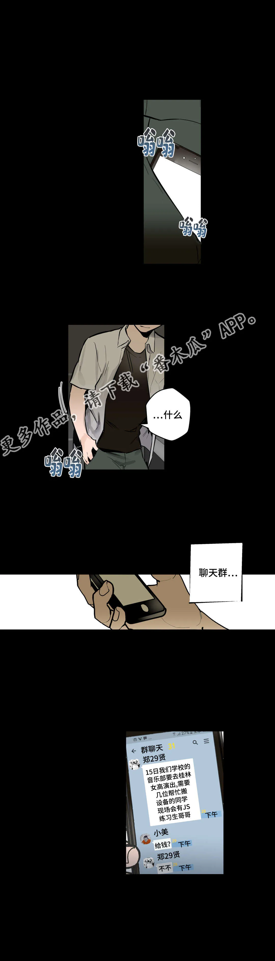 不专漫画漫画,第25章：很久以前15图