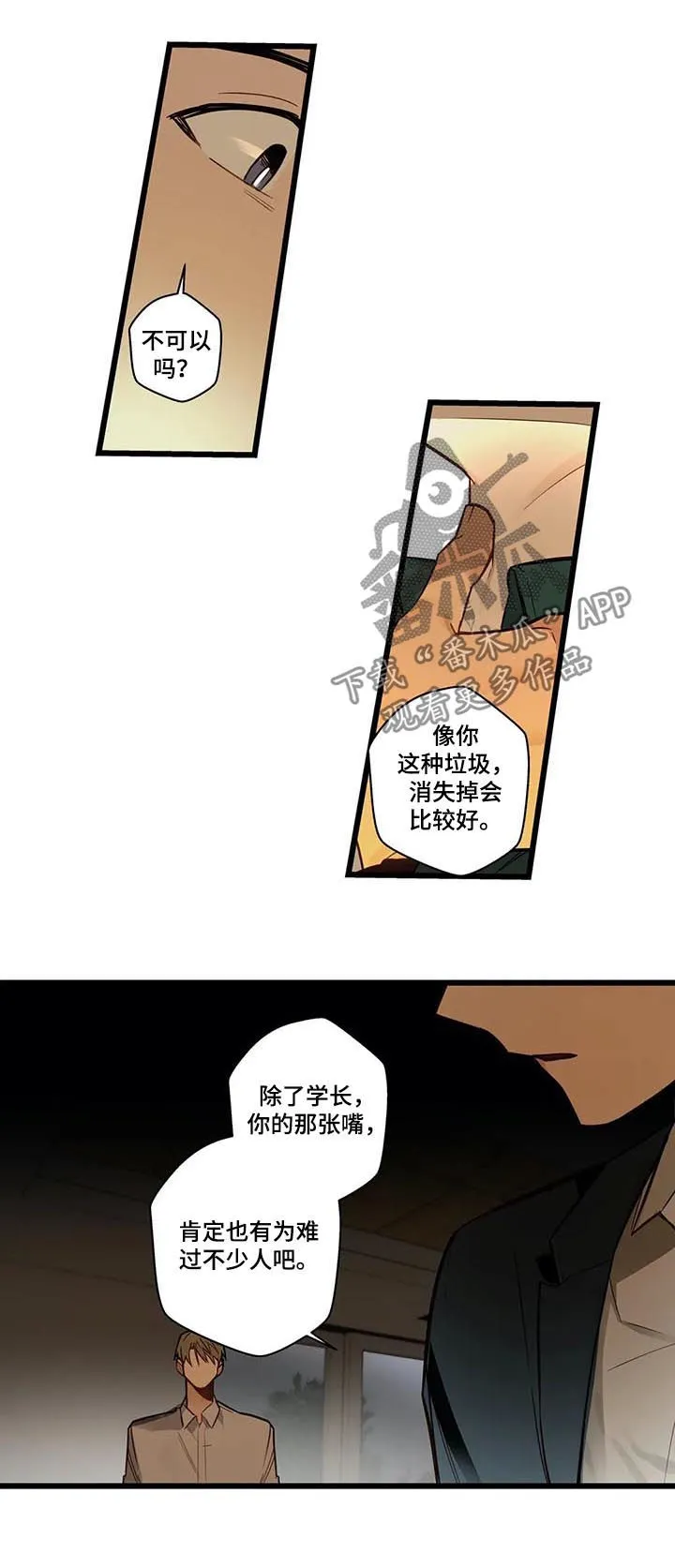 不专漫画漫画,第72章：你疯了吗4图
