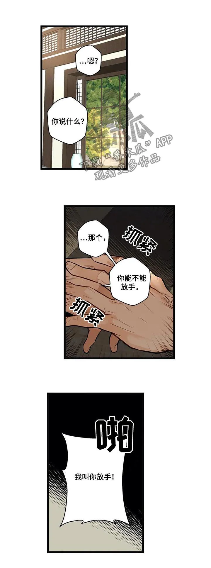不专漫画漫画,第67章：因为害怕5图