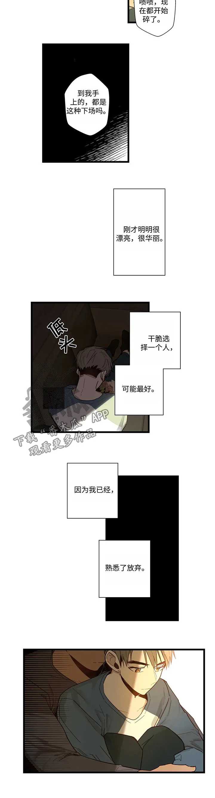 不专漫画漫画,第46章：吻我吧2图