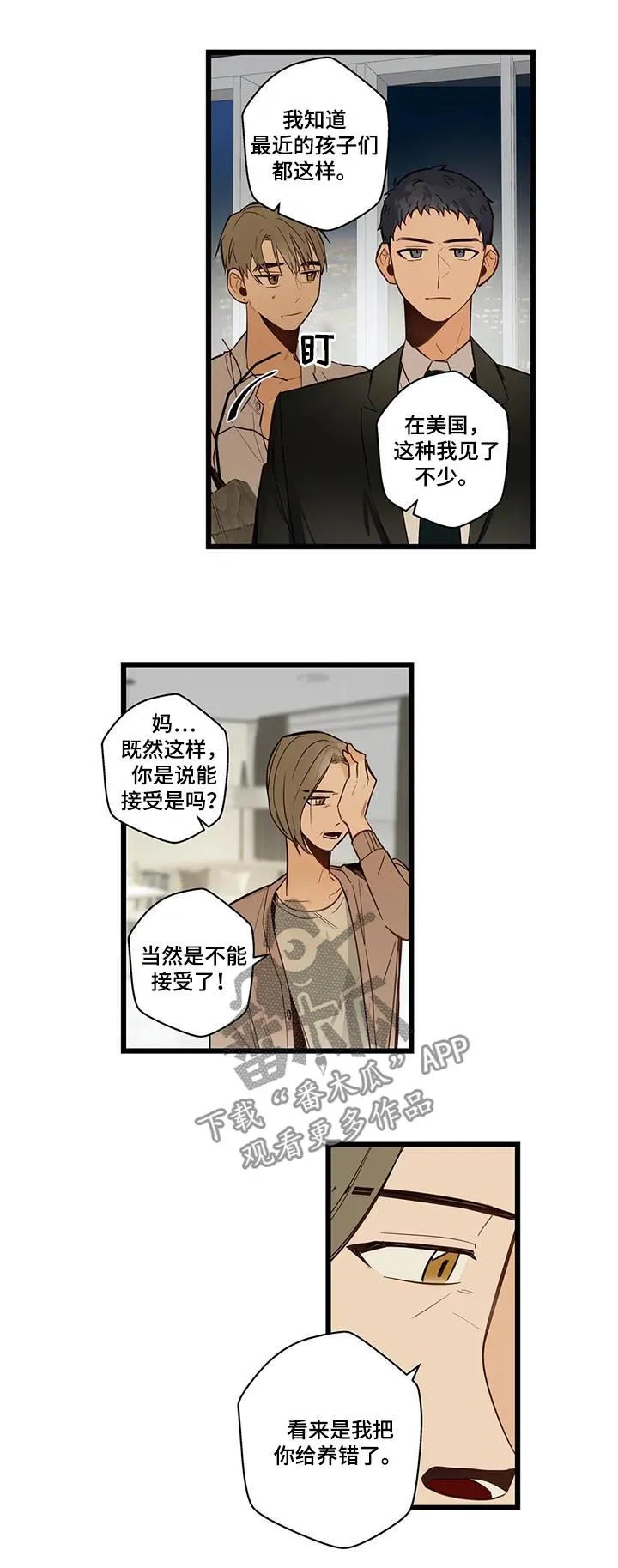 不专漫画漫画,第71章：跟踪骚扰狂4图