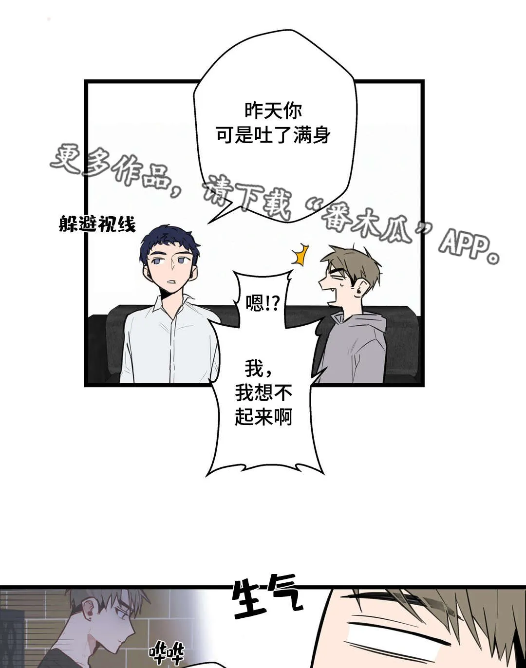不专漫画漫画,第20章：烂醉23图