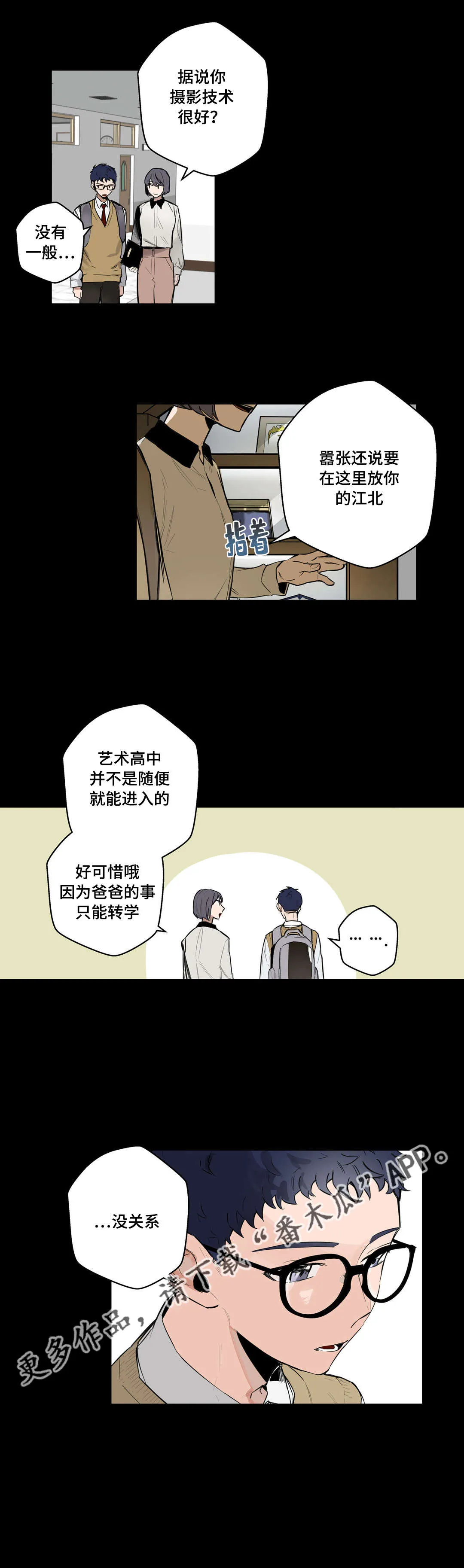 不专漫画漫画,第25章：很久以前3图