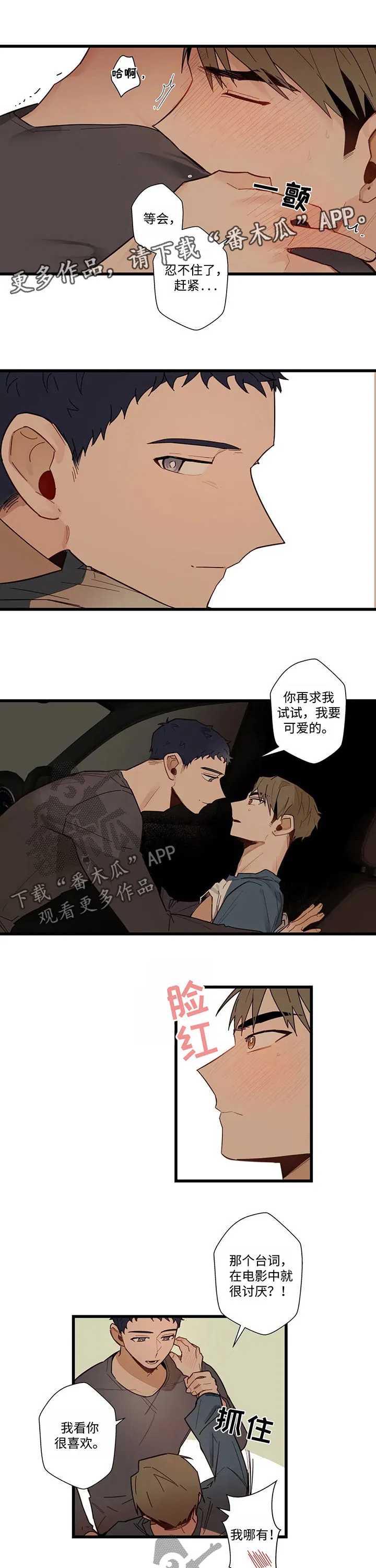 不专漫画漫画,第49章：我要逃跑1图