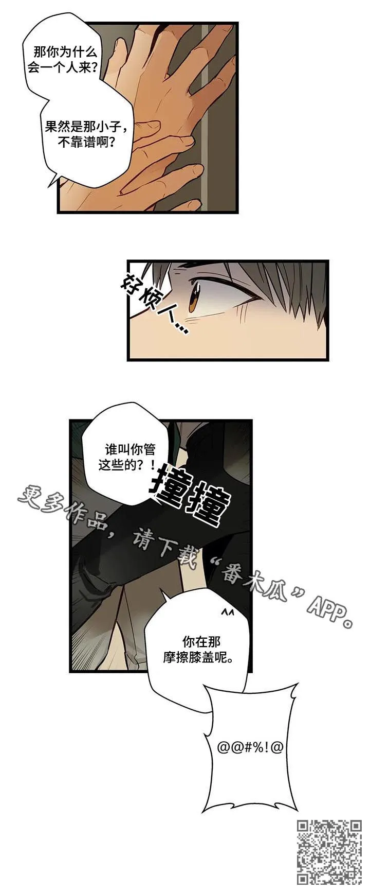 不专漫画漫画,第69章：回家16图