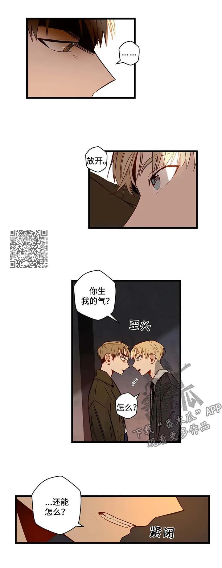 不专漫画漫画,第33章：谈话7图